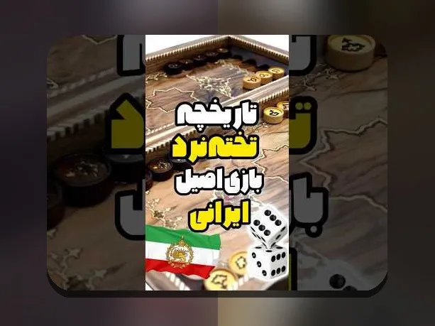 راهنمای کامل دانلود بازی تخته نرد حرفه ای برای آندروید: چگونه به راحتی وارد دنیای بازی‌های استراتژیک شوید؟